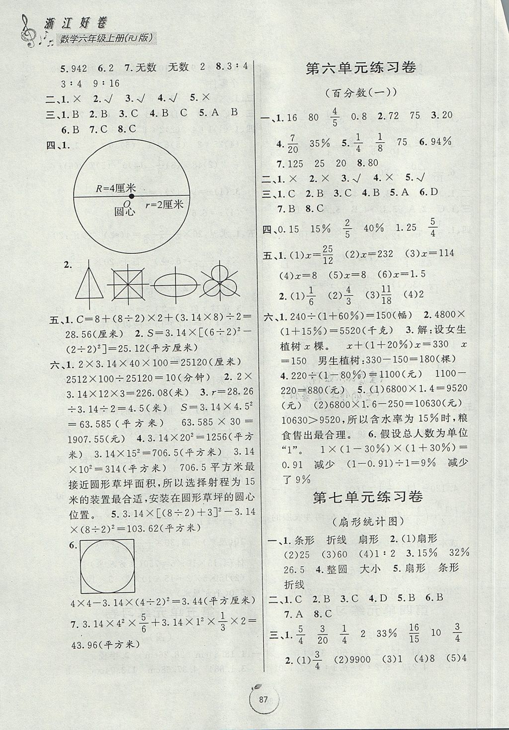 2017年浙江好卷六年級數(shù)學(xué)上冊人教版 參考答案第3頁