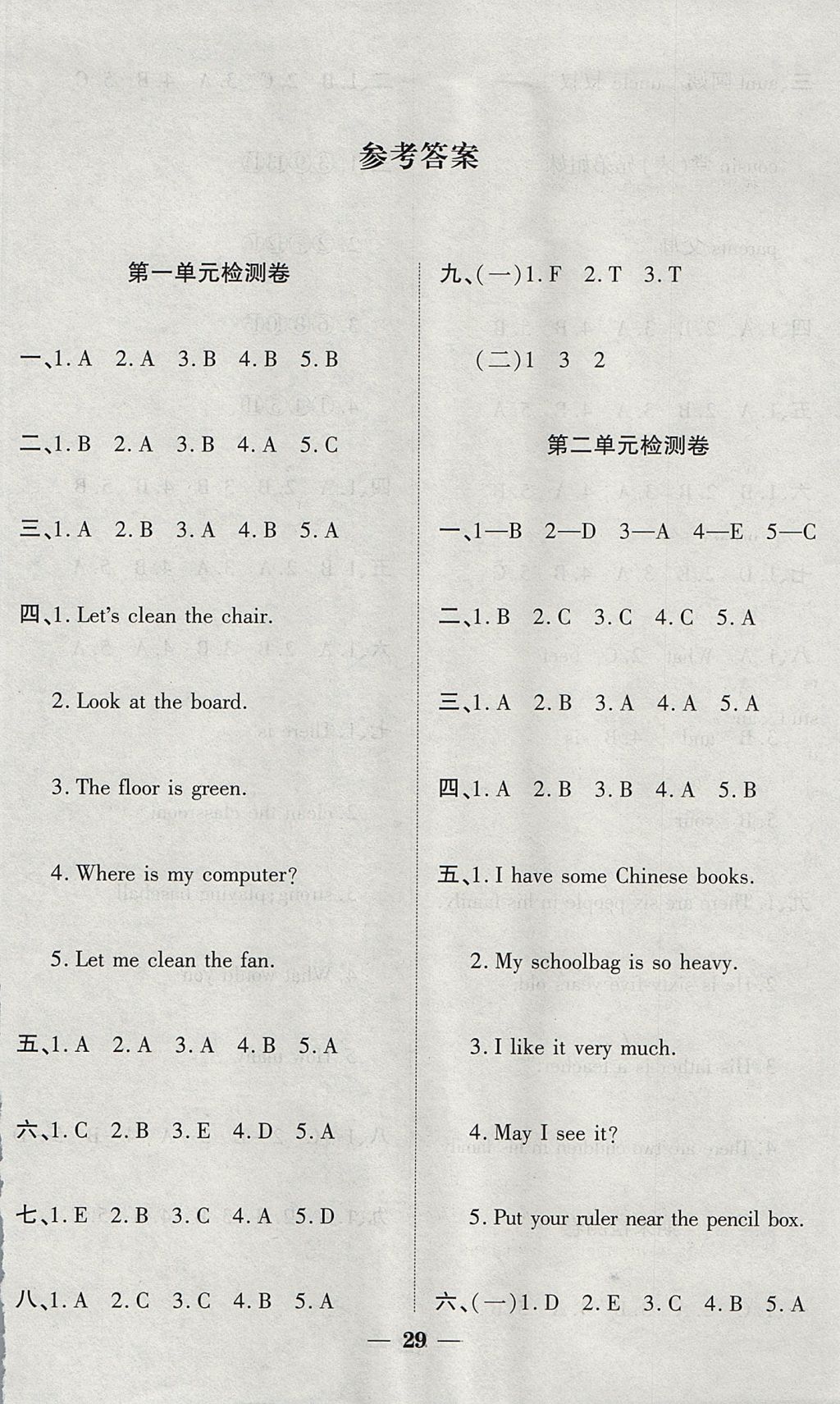 2017年品優(yōu)課堂四年級(jí)英語上冊(cè)人教版 單元檢測(cè)卷答案第1頁