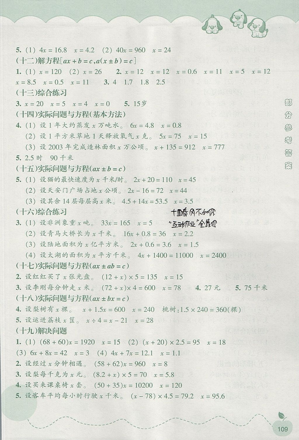 2017年小学数学课时特训五年级上册人教版 参考答案第4页