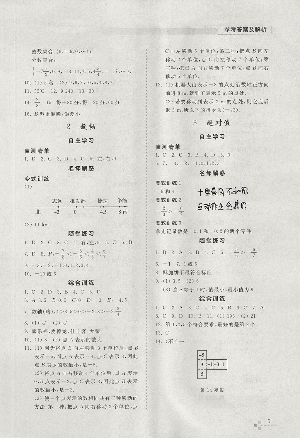 2017年综合能力训练六年级数学上册鲁教版五四制 参考答案第5页