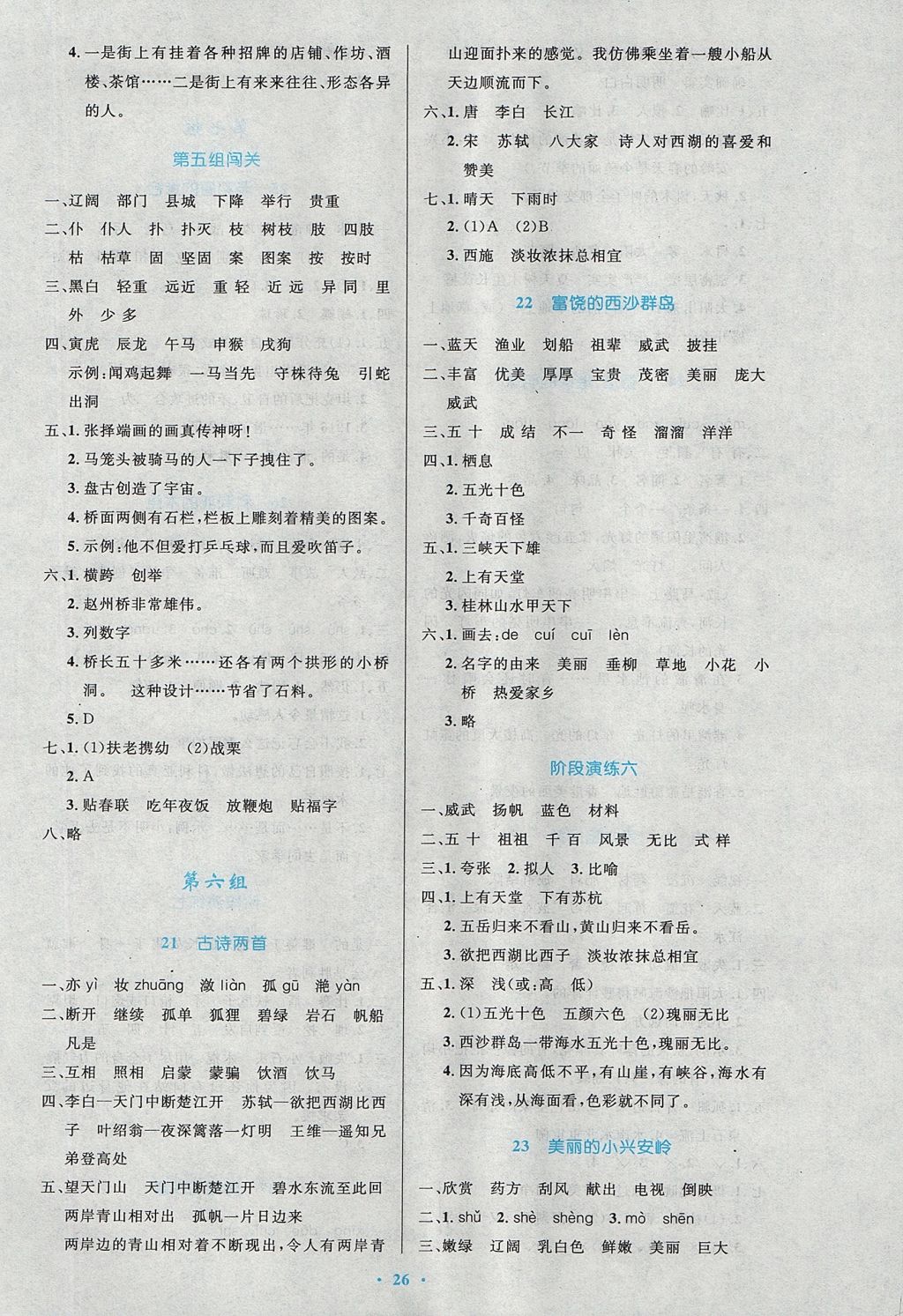 2017年小学同步测控优化设计三年级语文上册人教版 参考答案第6页