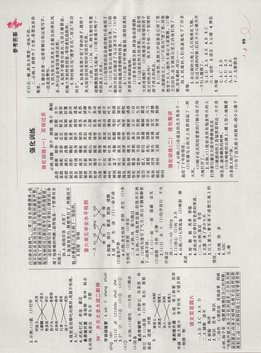 2017年小学同步学考优化设计小超人作业本五年级语文上册语文版 参考答案第9页