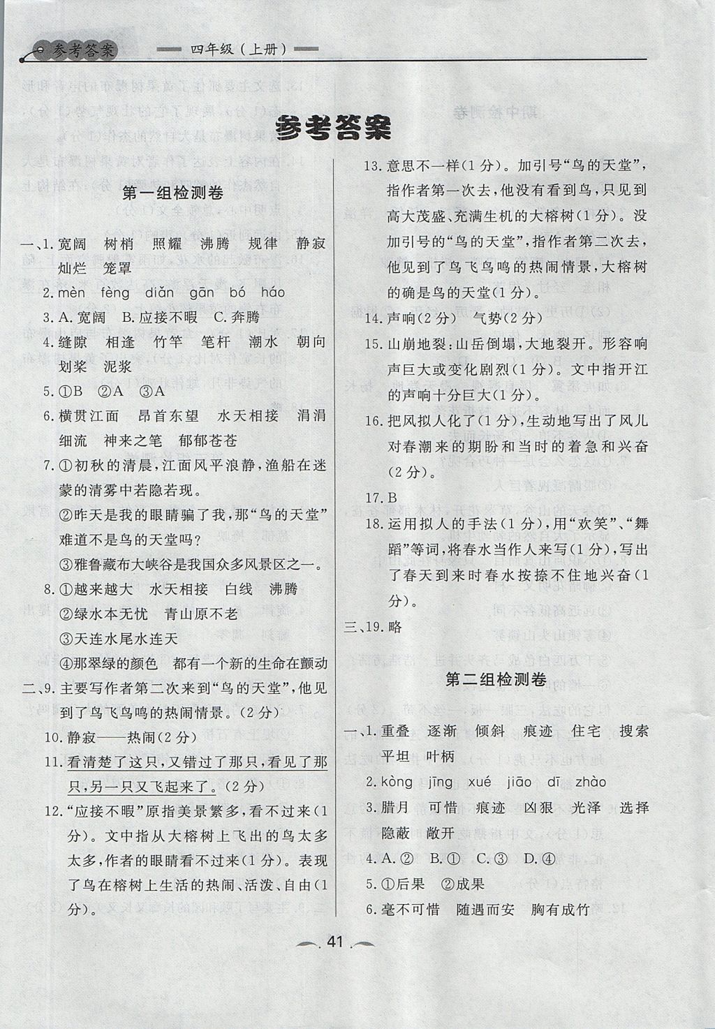 2017年點石成金金牌每課通四年級語文上冊人教版 檢測卷答案第13頁