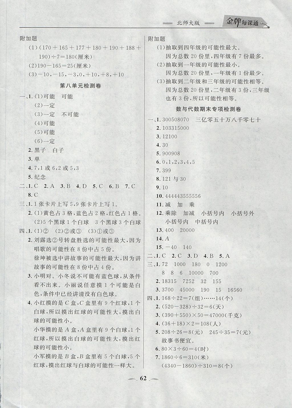 2017年點石成金金牌每課通四年級數學上冊北師大版 檢測卷答案第34頁