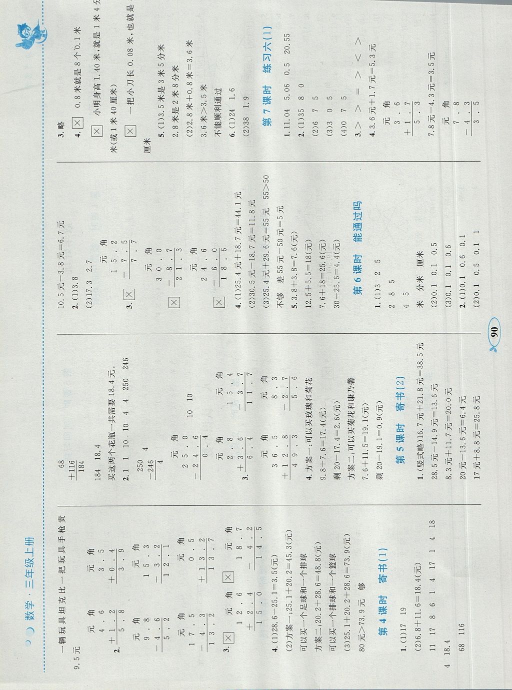 2017年小學(xué)同步學(xué)考優(yōu)化設(shè)計(jì)小超人作業(yè)本三年級(jí)數(shù)學(xué)上冊(cè)北師大版 參考答案第10頁(yè)