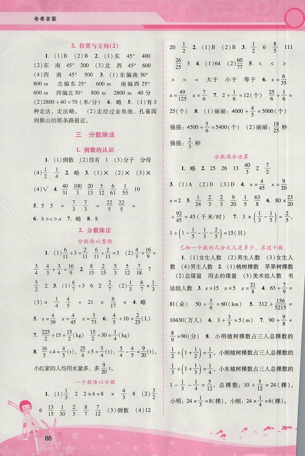 2017年自主與互動學習新課程學習輔導六年級數(shù)學上冊人教版 參考答案第2頁