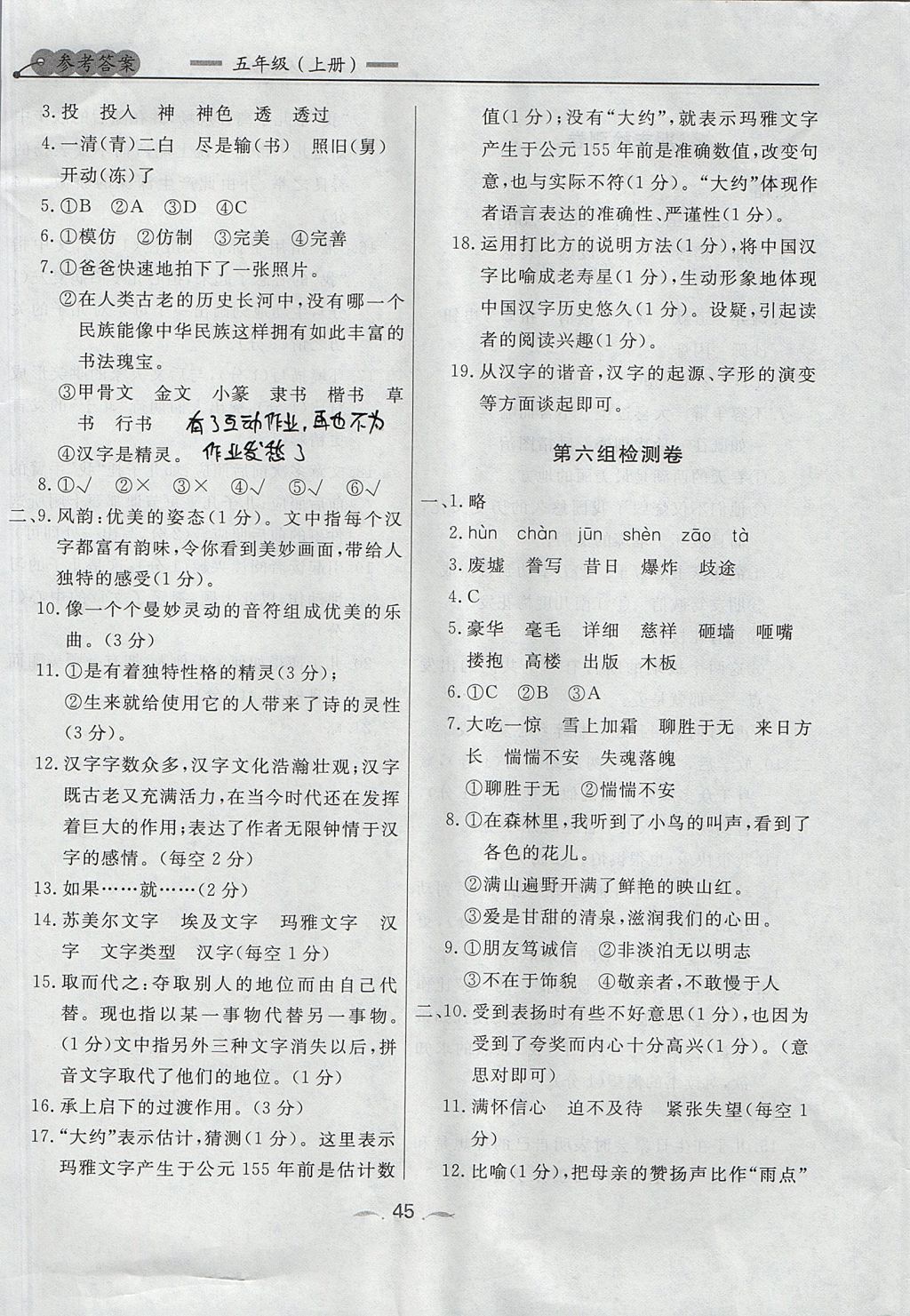 2017年點(diǎn)石成金金牌每課通五年級(jí)語文上冊(cè)人教版 檢測(cè)卷答案第21頁