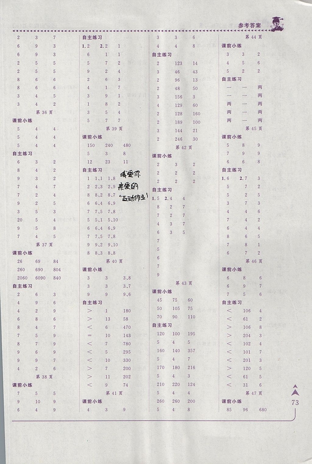 2017年黃岡小狀元口算速算練習(xí)冊(cè)四年級(jí)數(shù)學(xué)上冊(cè)人教版 參考答案第4頁(yè)