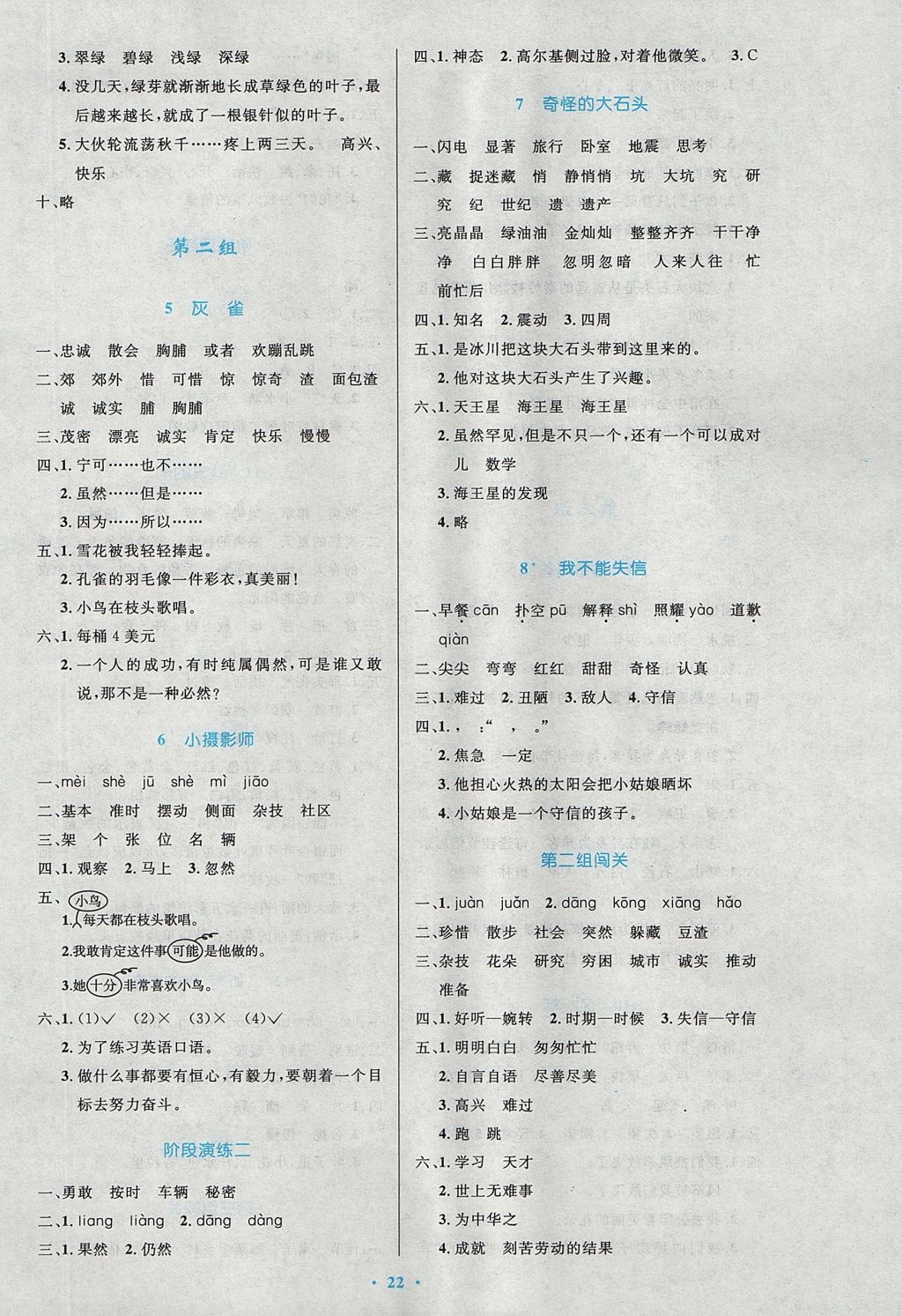 2017年小学同步测控优化设计三年级语文上册人教版 参考答案第2页