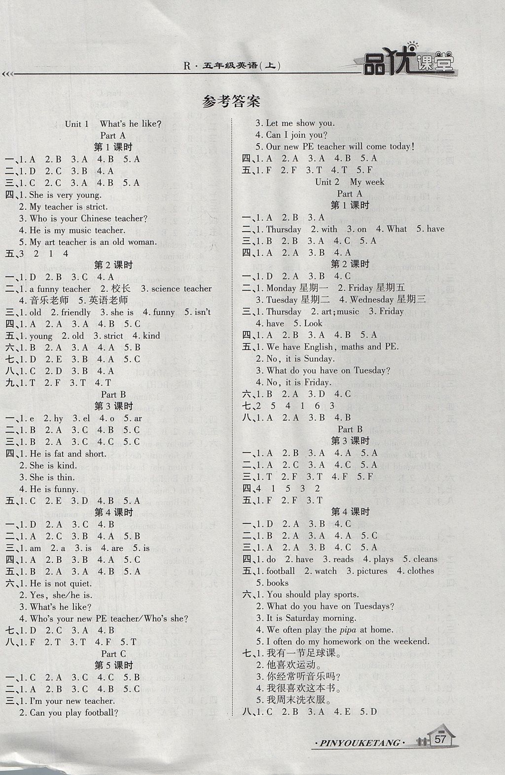 2017年品優(yōu)課堂五年級英語上冊人教版 參考答案第5頁