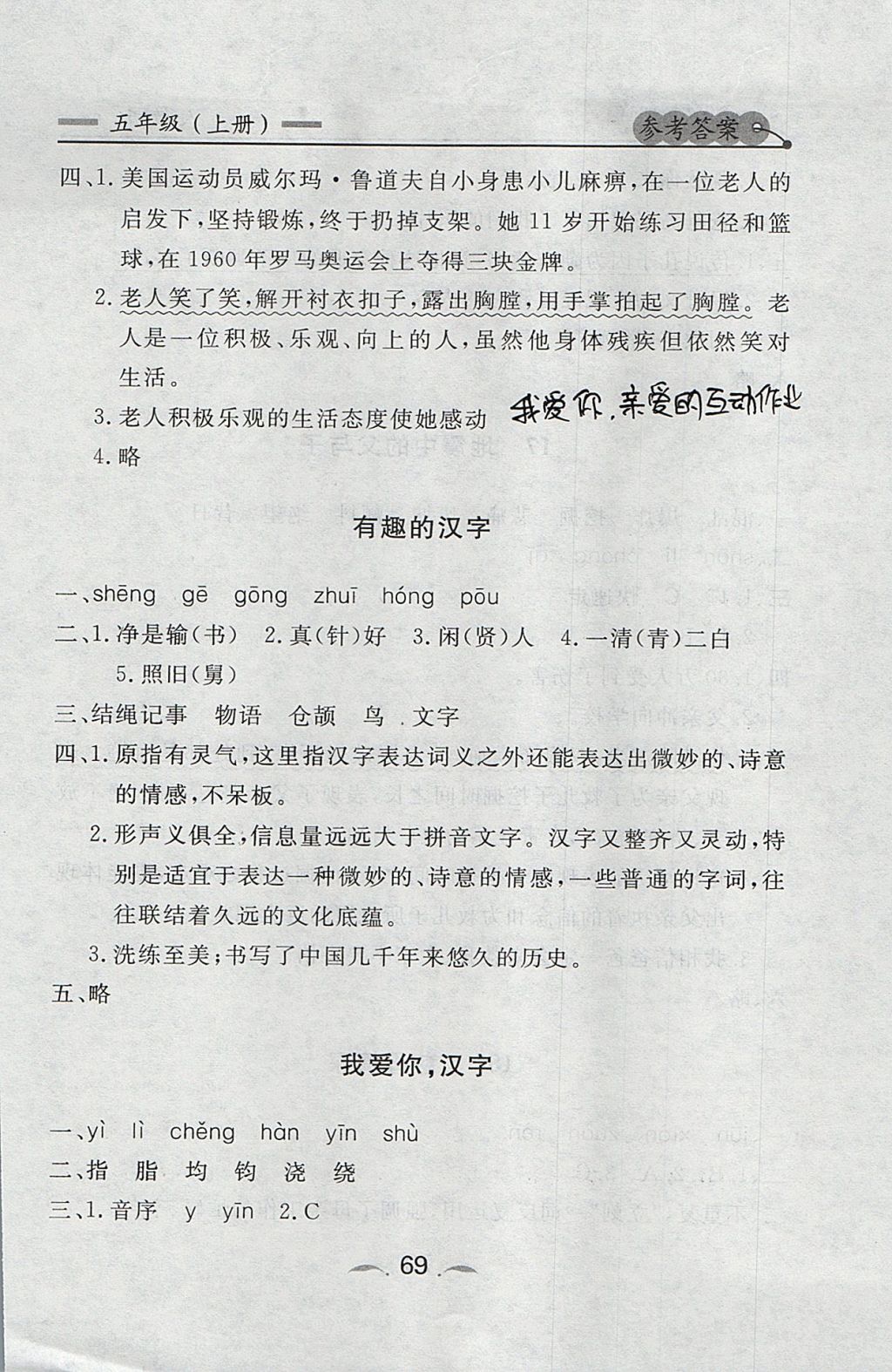 2017年點(diǎn)石成金金牌每課通五年級語文上冊人教版 參考答案第9頁