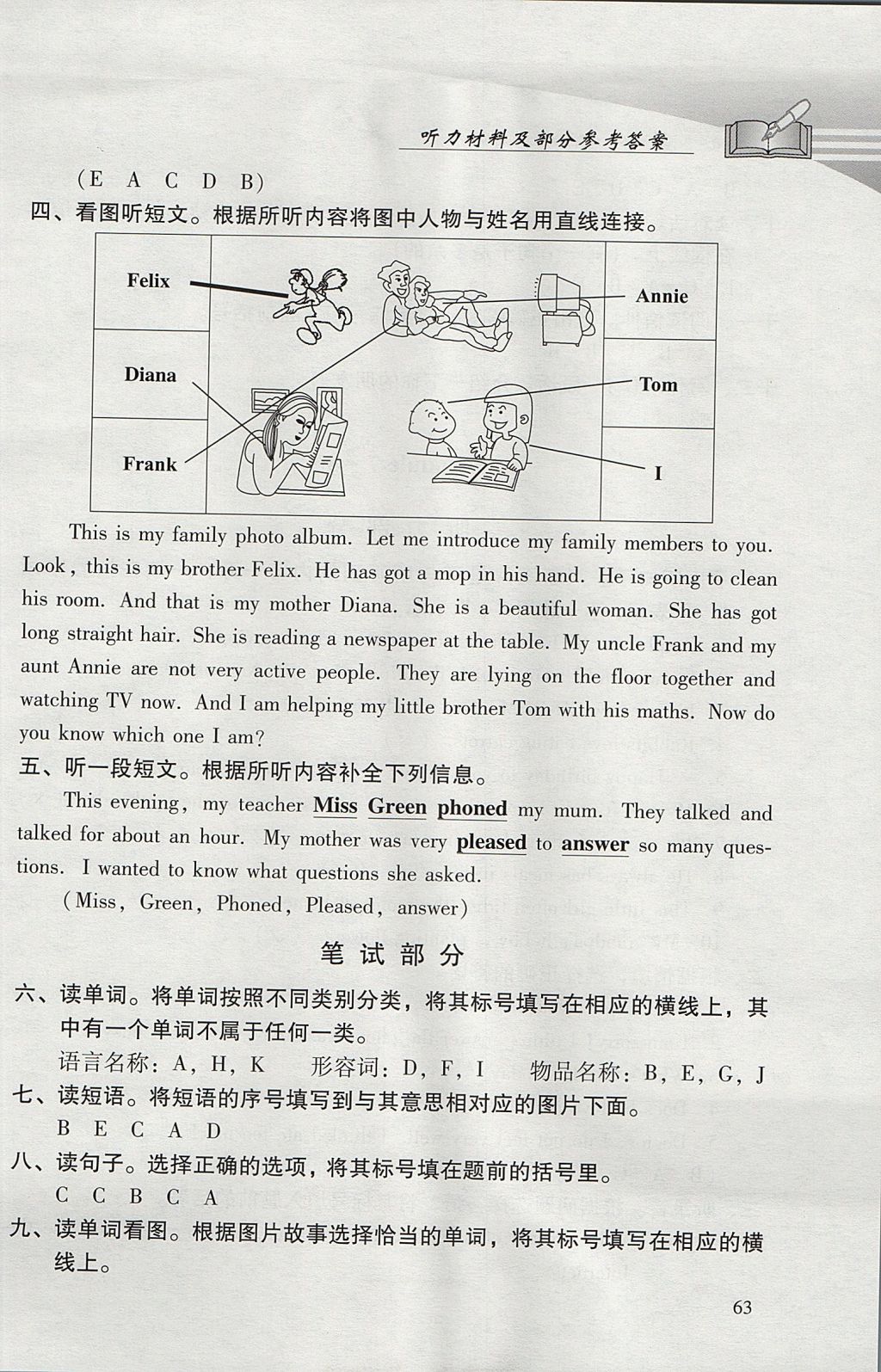 2017年學(xué)習(xí)探究診斷小學(xué)英語六年級上冊外研版 參考答案第9頁