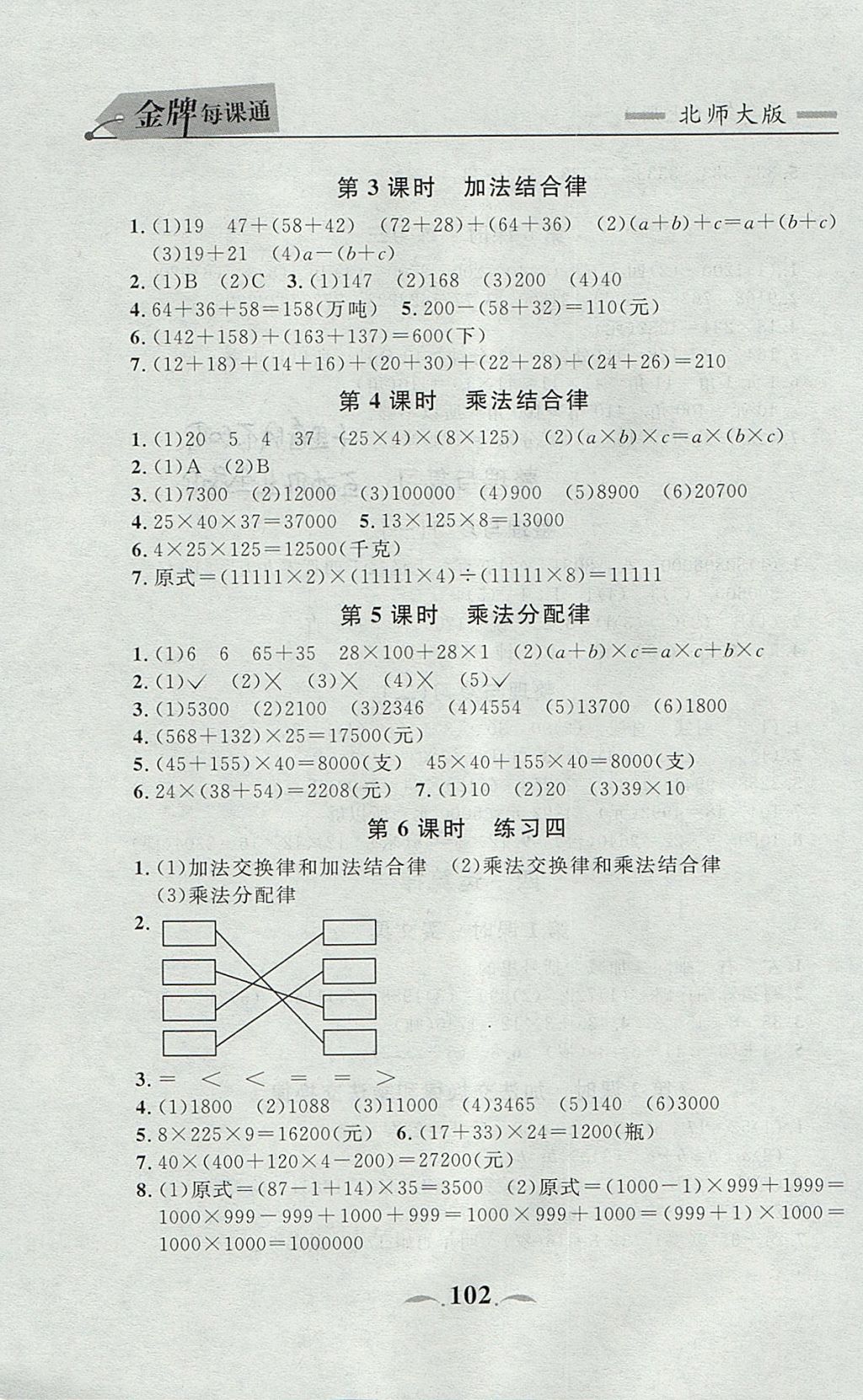 2017年點石成金金牌每課通四年級數(shù)學上冊北師大版 參考答案第6頁