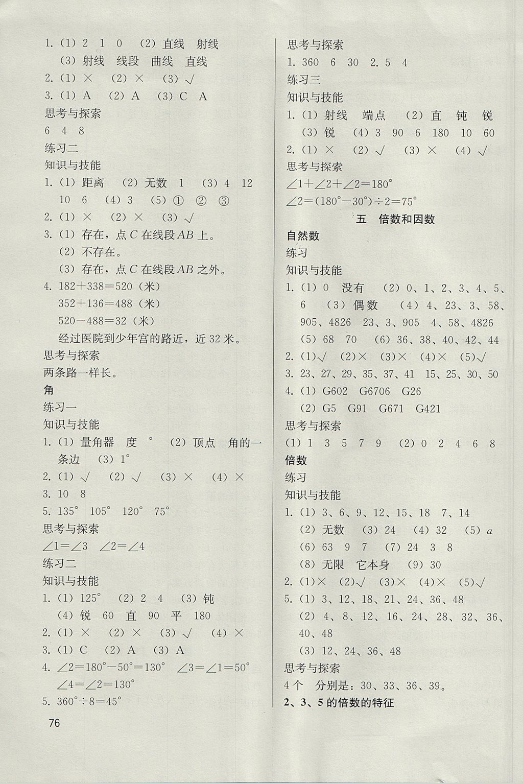 2017年基本功訓(xùn)練四年級(jí)數(shù)學(xué)上冊(cè)冀教版 參考答案第4頁