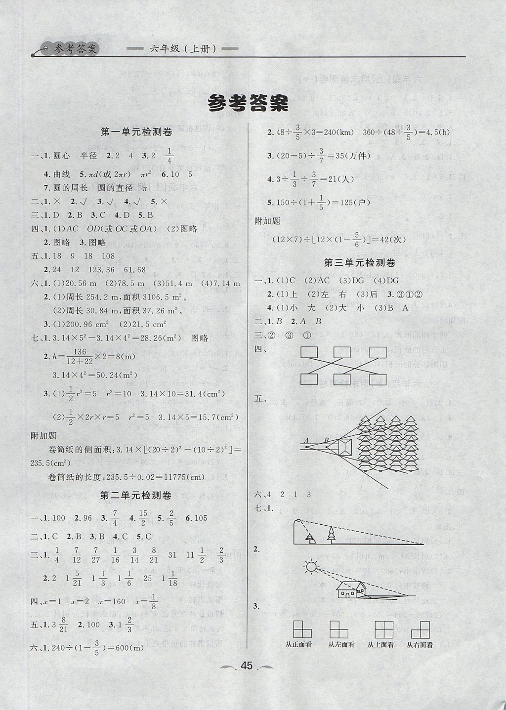 2017年點(diǎn)石成金金牌每課通六年級數(shù)學(xué)上冊北師大版 檢測卷答案第19頁