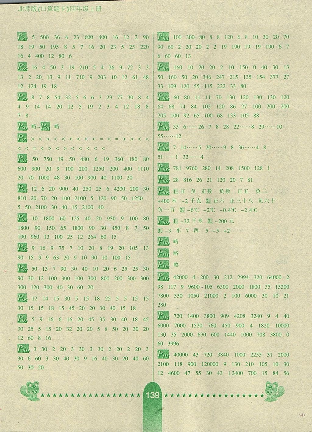 2017年口算题卡四年级数学上册北师大版 参考答案第5页