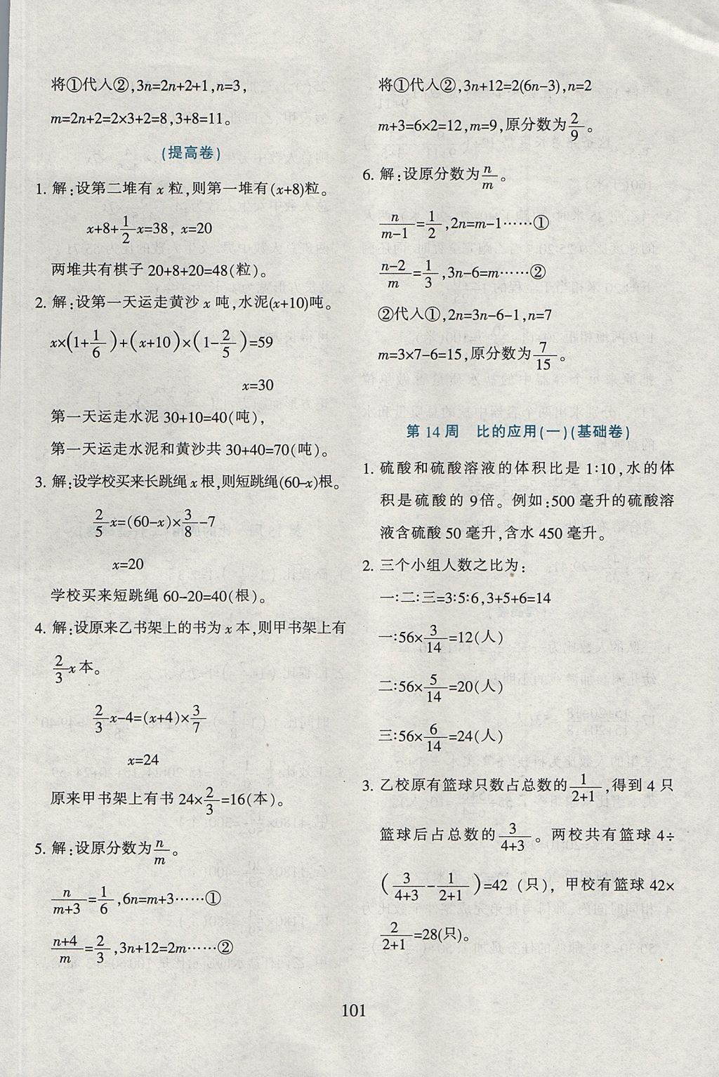 2017年小学奥数举一反三六年级全一册B版&nbsp;参考答案第13页