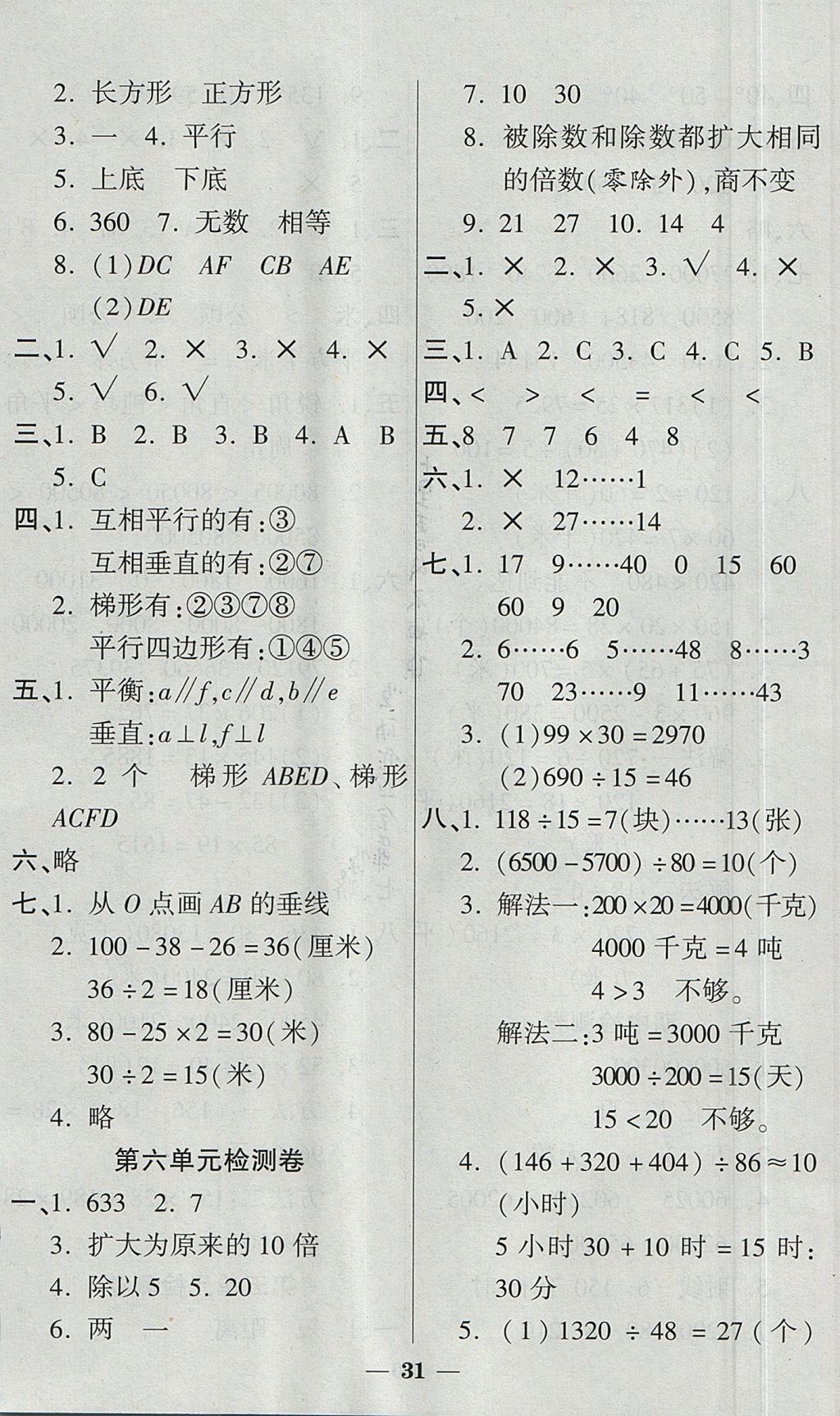 2017年品優(yōu)課堂四年級數(shù)學上冊人教版 單元檢測卷答案第4頁