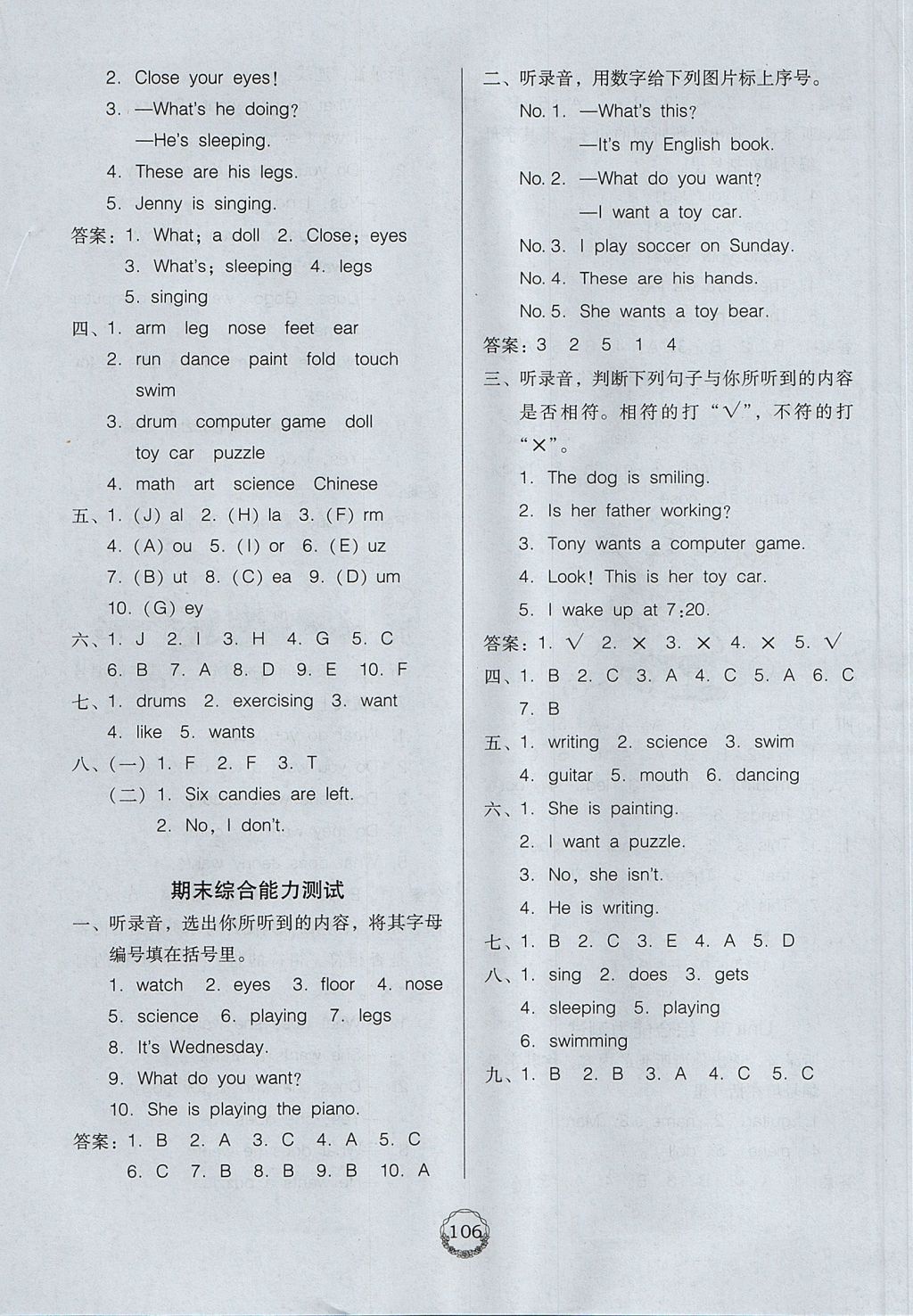 2017年完美學(xué)案四年級(jí)英語(yǔ)上冊(cè)粵人民版 參考答案第16頁(yè)