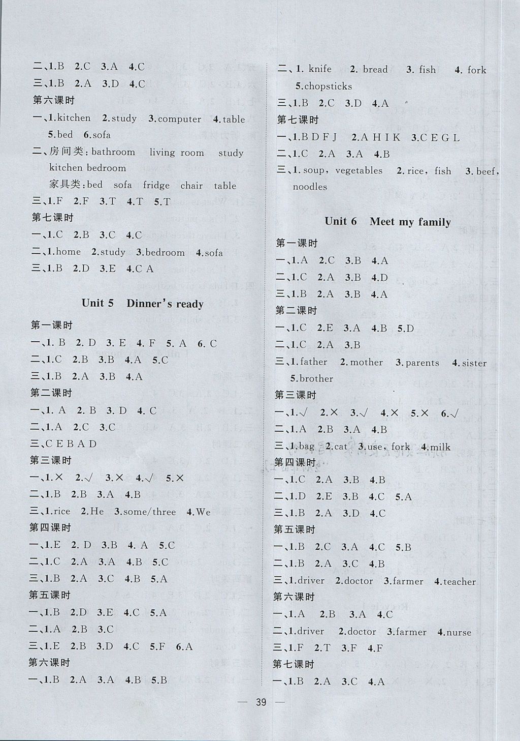 2017年課課優(yōu)課堂小作業(yè)四年級(jí)英語(yǔ)上冊(cè)人教版 參考答案第3頁(yè)