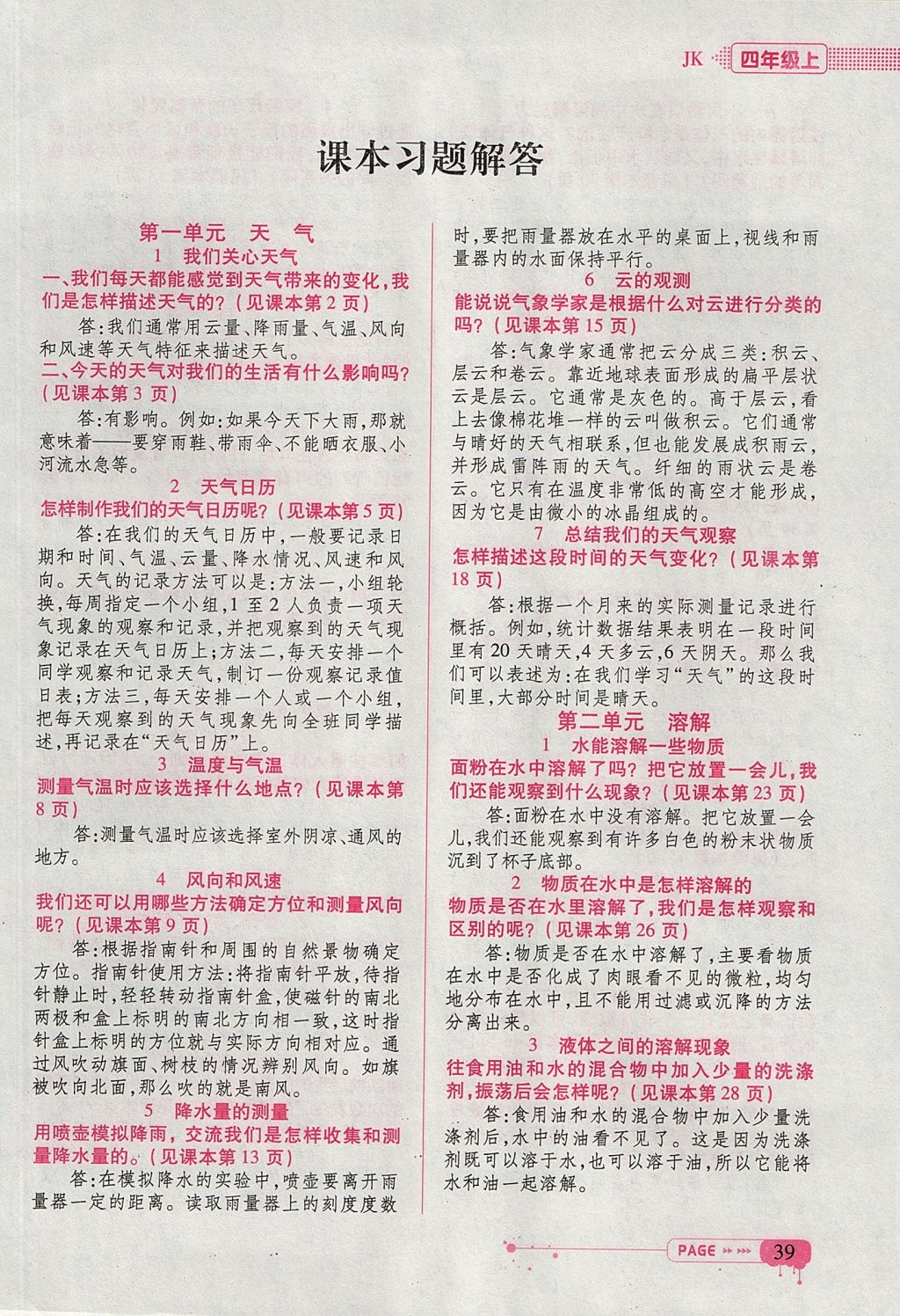 2017年頂尖訓練四年級科學上冊教科版 參考答案第1頁