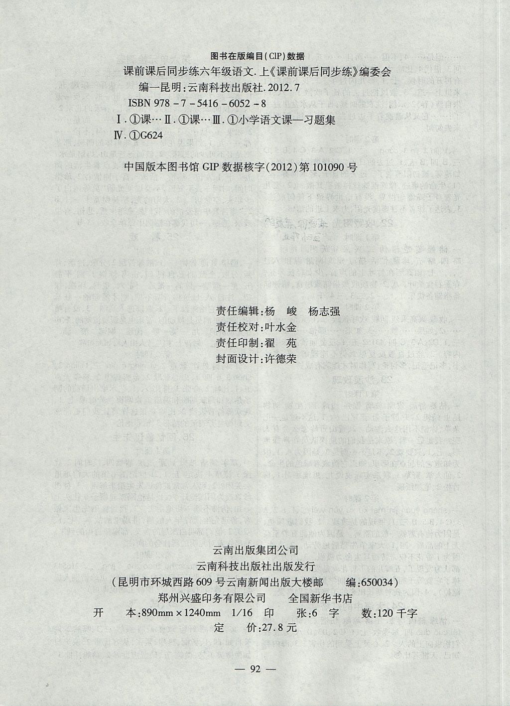 2017年課堂作業(yè)課時訓練六年級語文上冊西師大版 參考答案第8頁