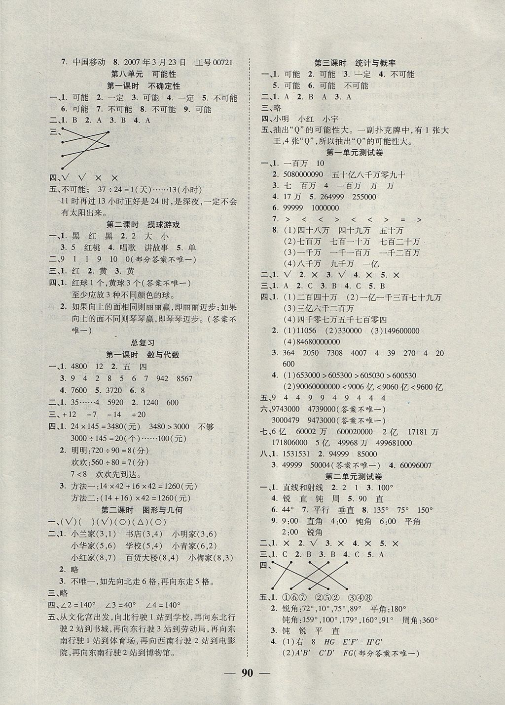 2017年奪冠新課堂隨堂練測(cè)四年級(jí)數(shù)學(xué)上冊(cè)北師大版 參考答案第6頁(yè)