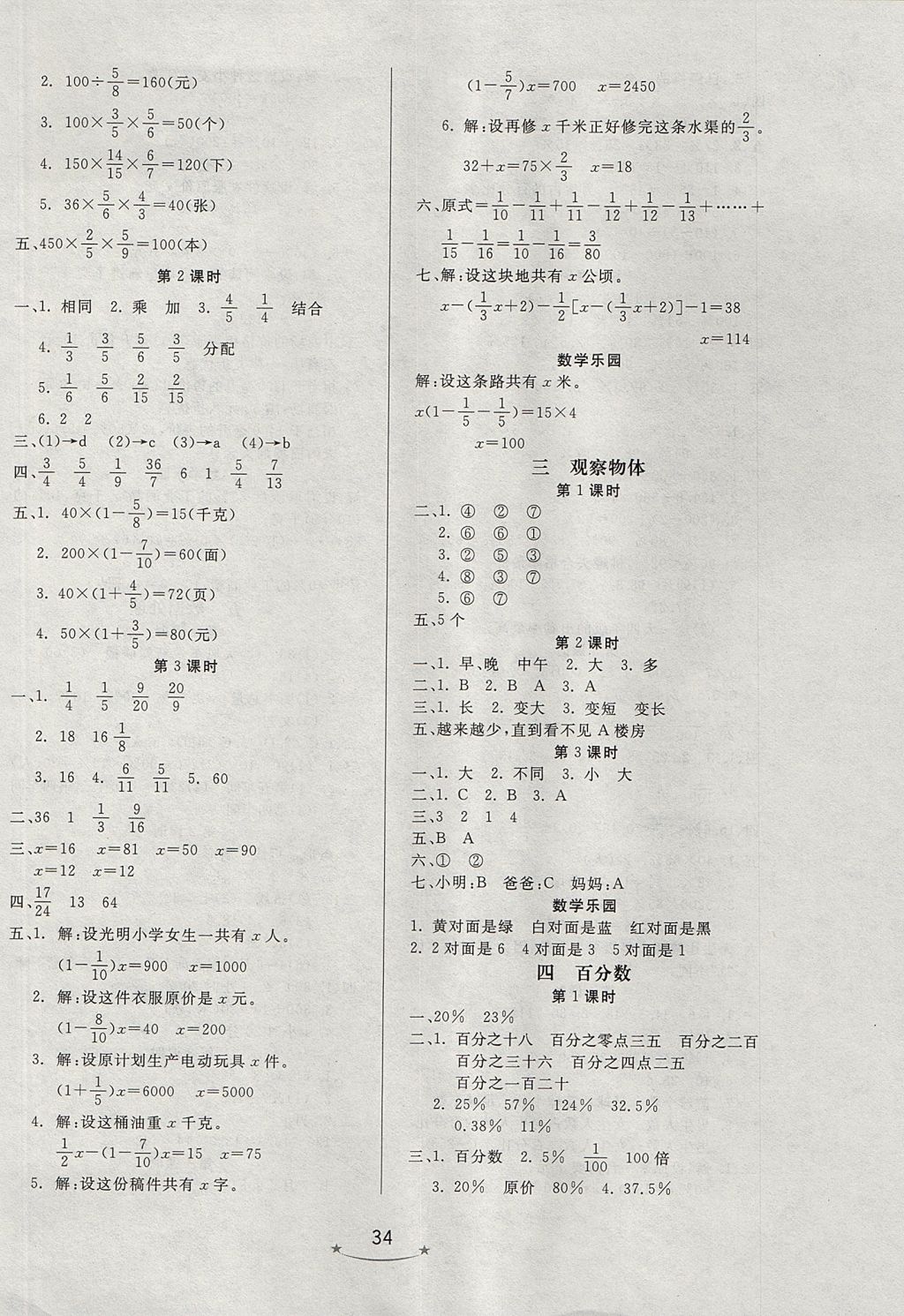 2017年小學(xué)生學(xué)習(xí)樂(lè)園隨堂練六年級(jí)數(shù)學(xué)上冊(cè)北師大版 參考答案第2頁(yè)