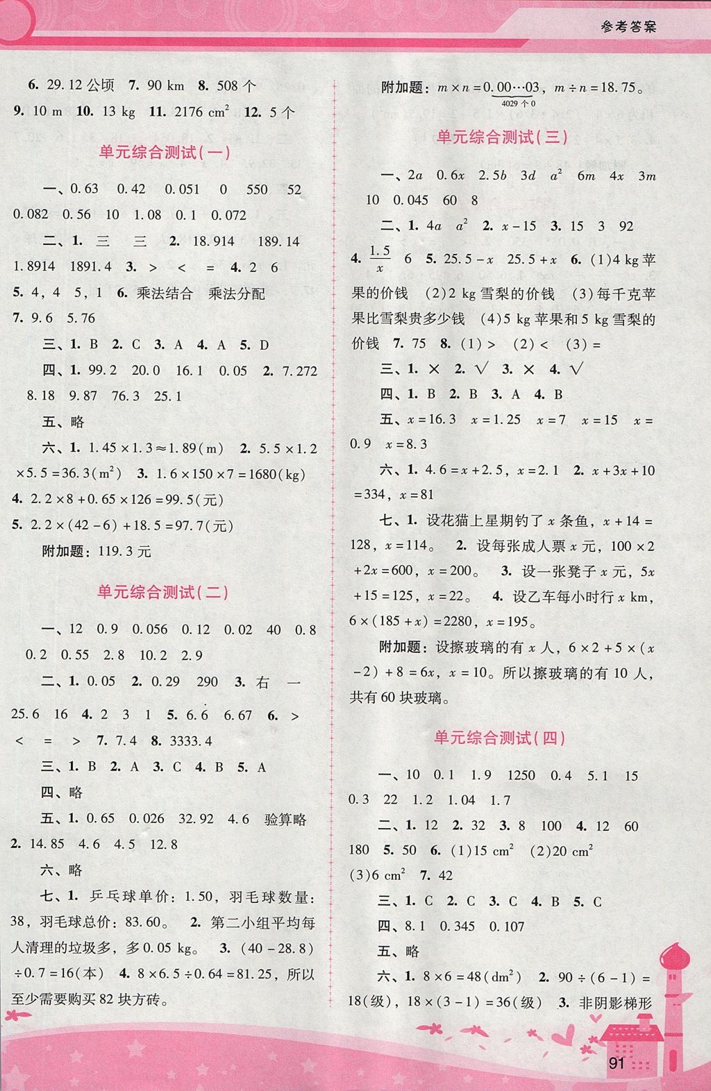 2017年自主與互動學習新課程學習輔導五年級數(shù)學上冊人教版 參考答案第5頁