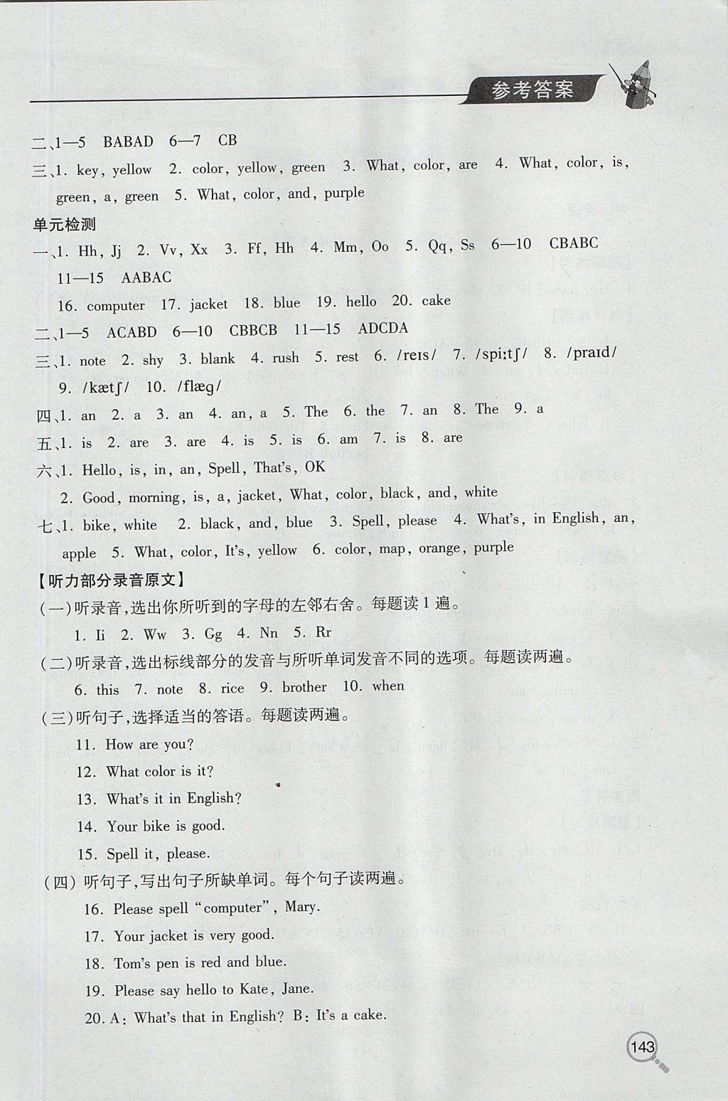 2017年新課堂同步學習與探究六年級英語上學期人教版 參考答案第3頁