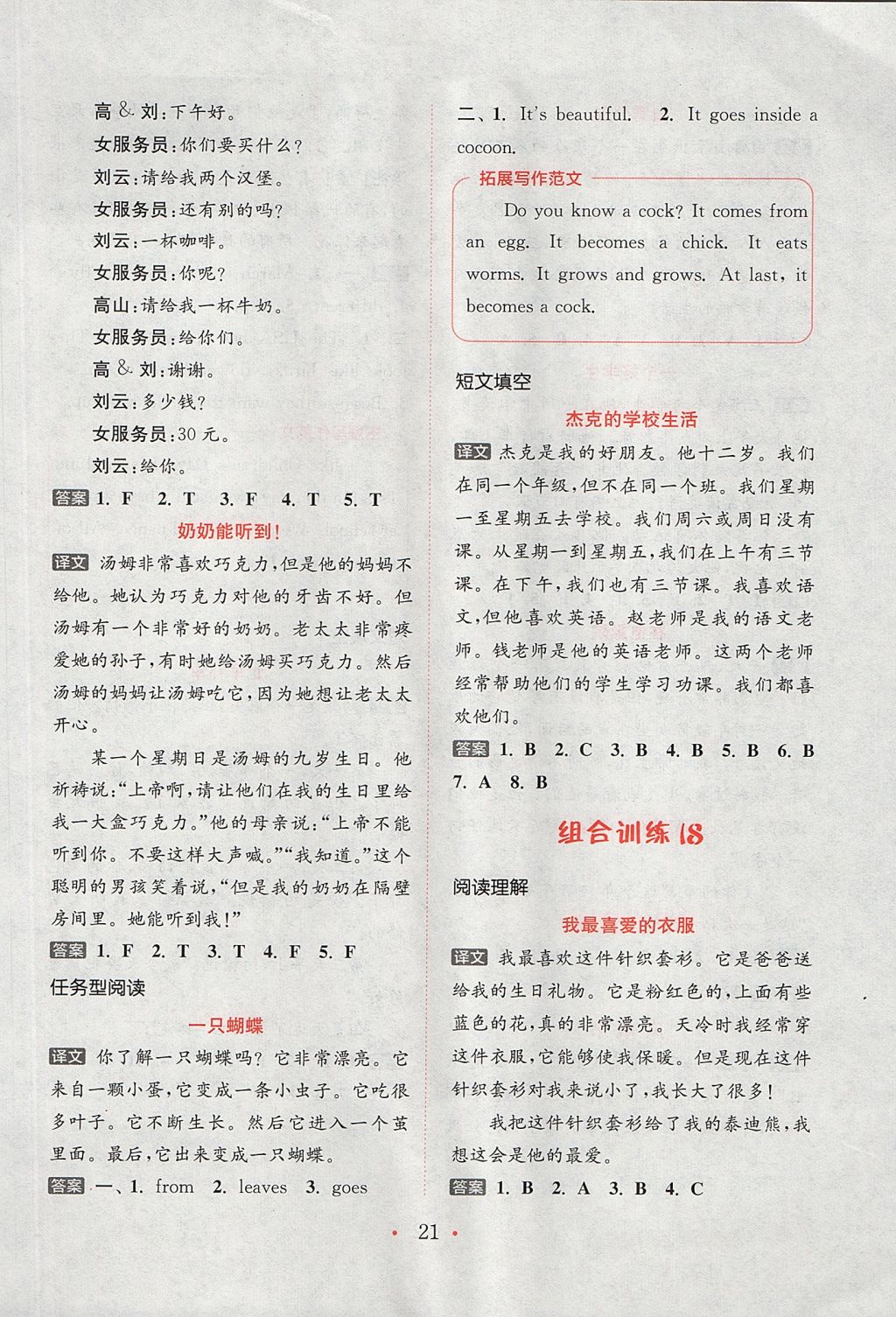 2017年通城學(xué)典小學(xué)英語(yǔ)閱讀組合訓(xùn)練四年級(jí)上冊(cè)通用版 參考答案第21頁(yè)