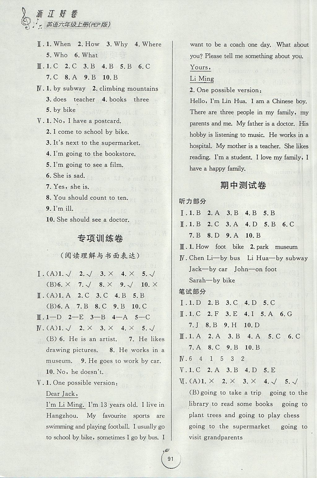 2017年浙江好卷六年級(jí)英語(yǔ)上冊(cè)人教PEP版 參考答案第11頁(yè)