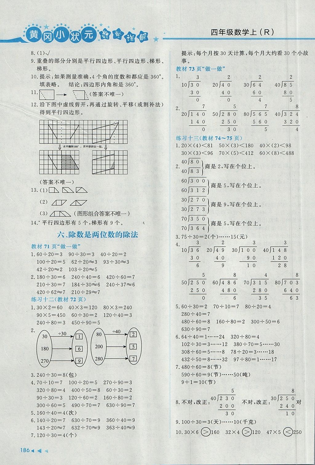 2017年黃岡小狀元數(shù)學(xué)詳解四年級(jí)數(shù)學(xué)上冊(cè)人教版 參考答案第16頁