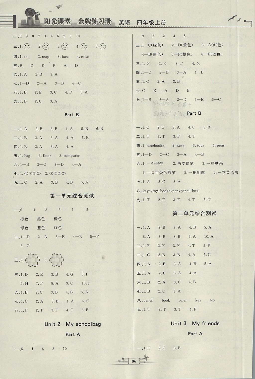 2017年陽光課堂金牌練習(xí)冊四年級英語上冊人教版河北專版 參考答案第6頁