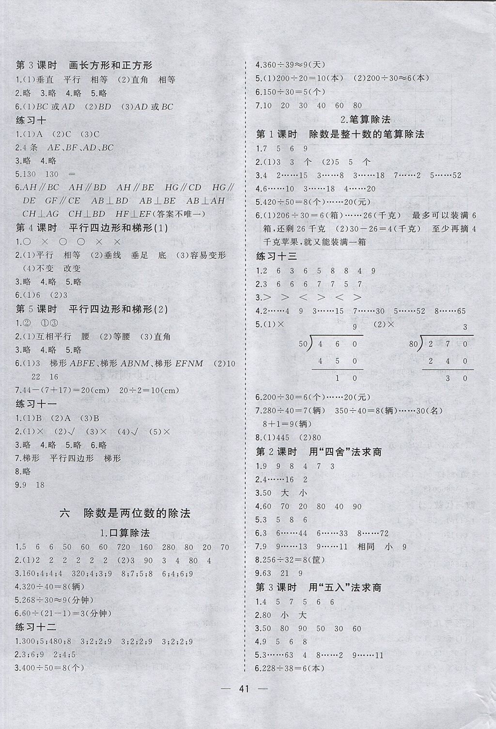 2017年课课优课堂小作业四年级数学上册人教版 参考答案第5页