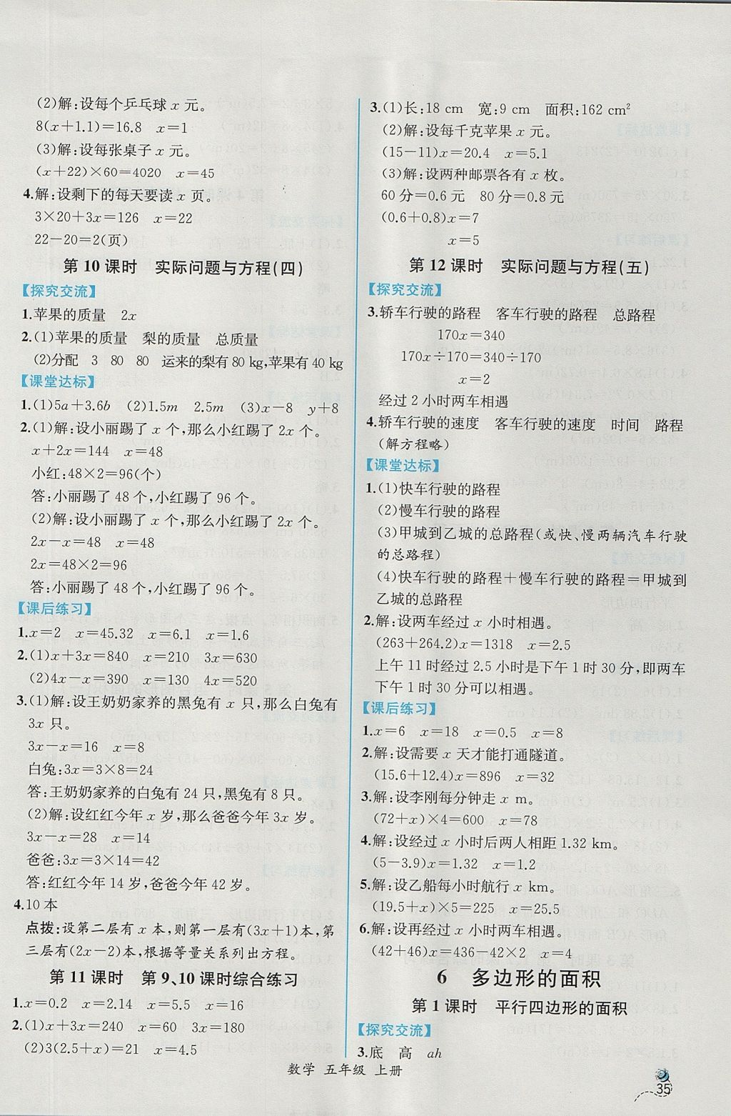 2017年同步導(dǎo)學(xué)案課時(shí)練五年級(jí)數(shù)學(xué)上冊(cè)人教版 參考答案第9頁(yè)