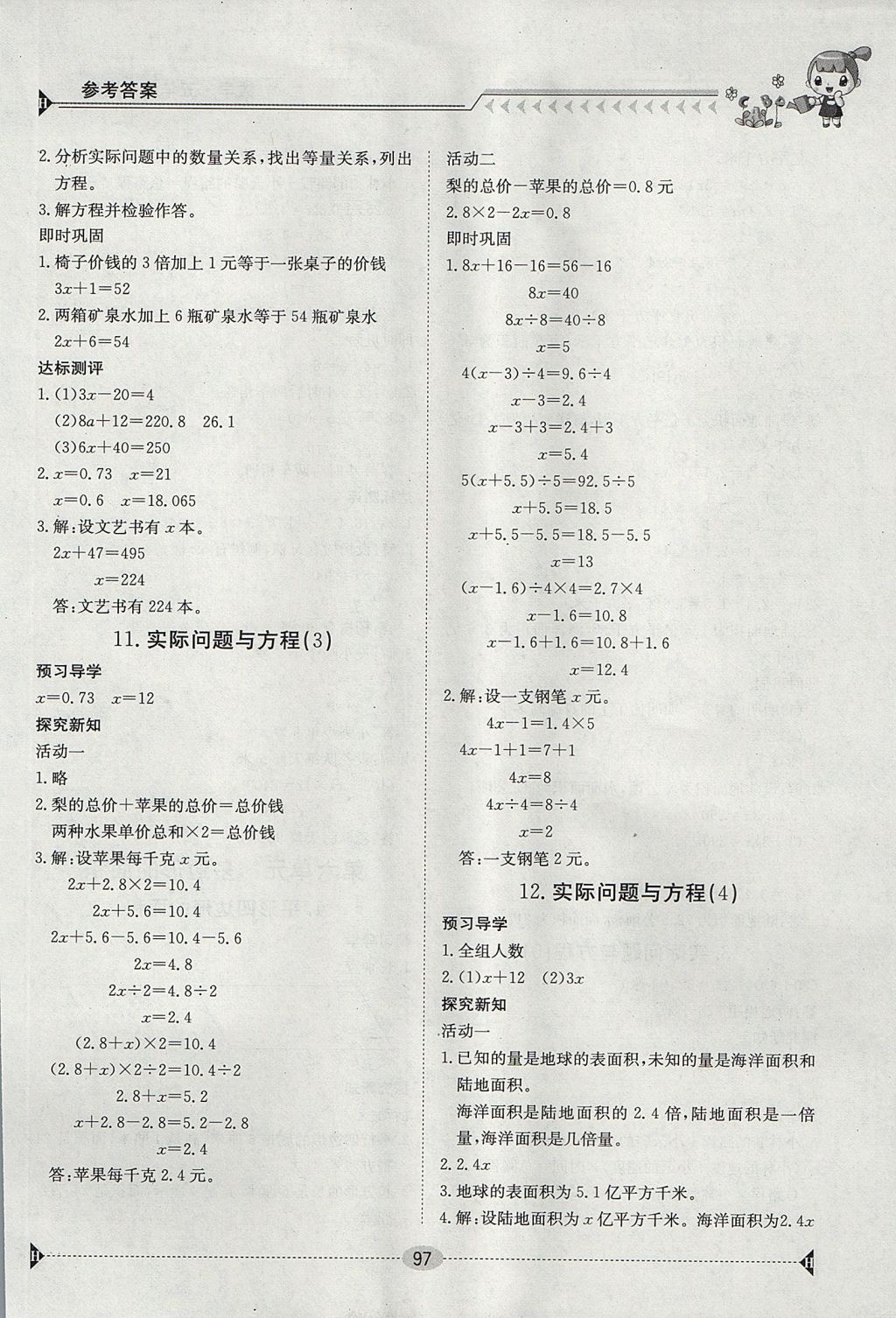 2017年金太陽導(dǎo)學(xué)案五年級(jí)數(shù)學(xué)上冊(cè)人教版 參考答案第13頁