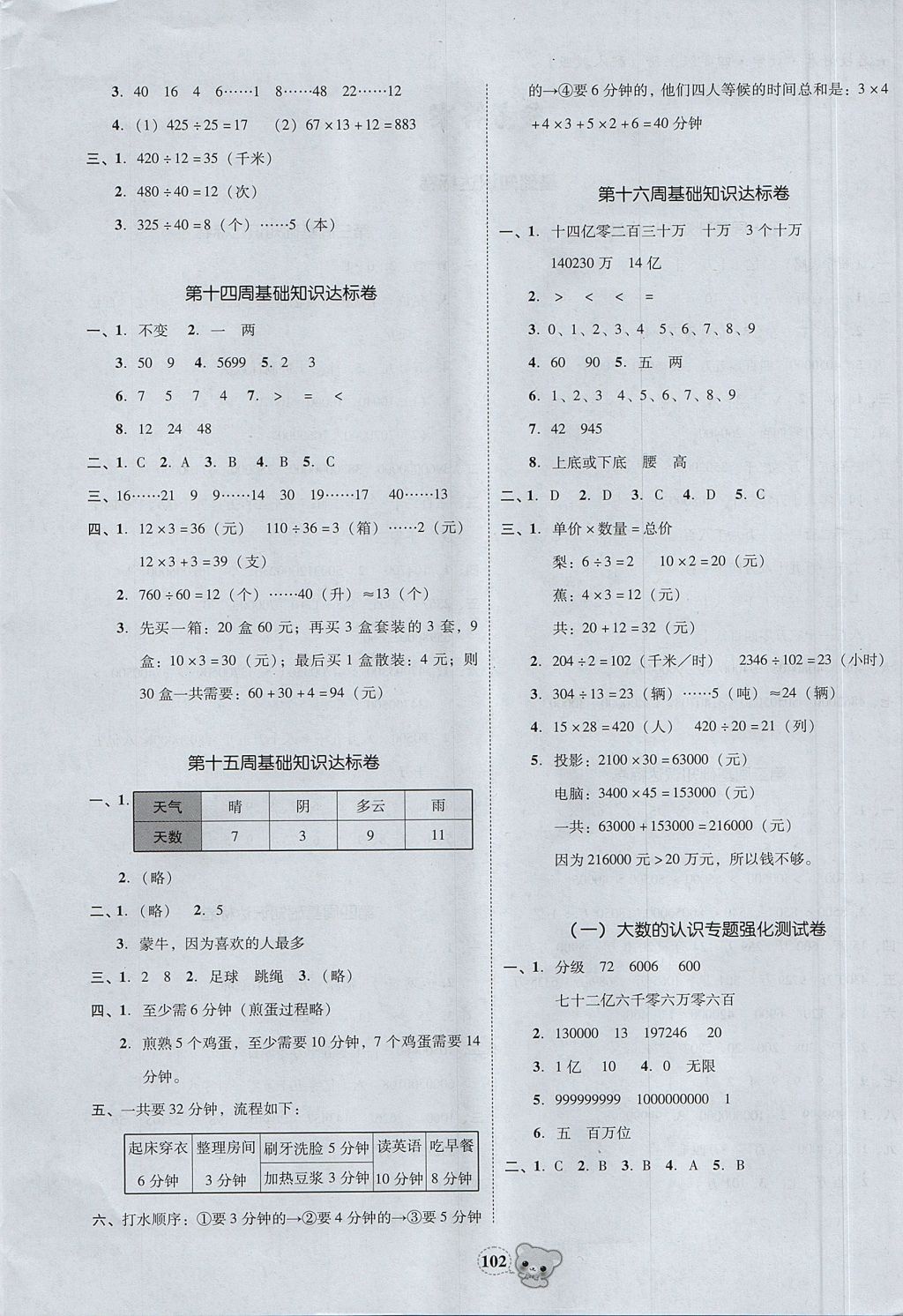 2017年易百分名校好卷四年級數(shù)學(xué)上冊 參考答案第4頁