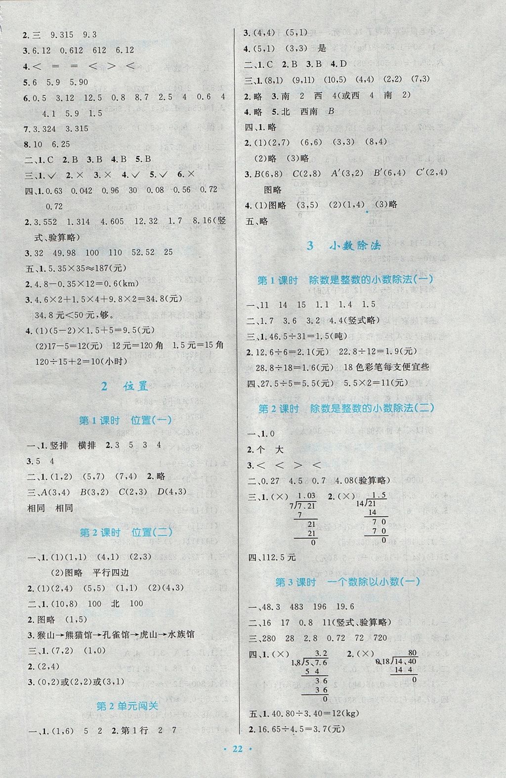 2017年小学同步测控优化设计五年级数学上册人教版 参考答案第2页