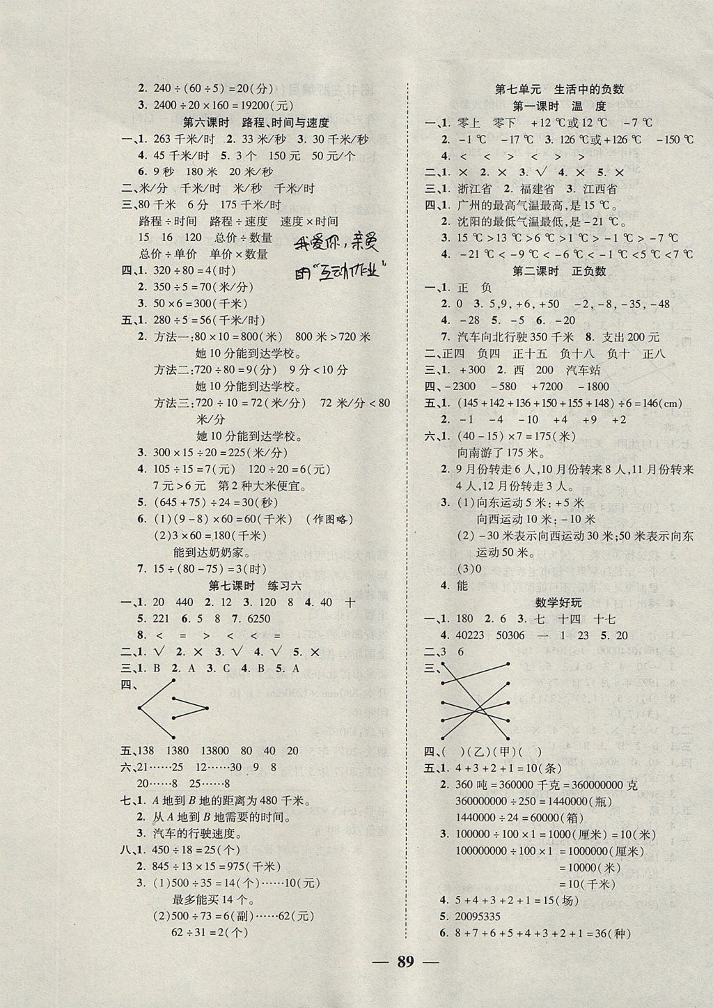 2017年夺冠新课堂随堂练测四年级数学上册北师大版 参考答案第5页