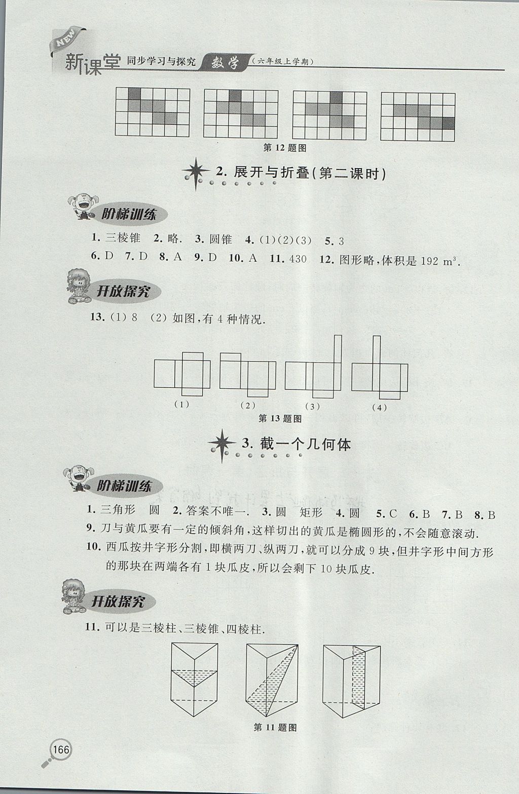 2017年新课堂同步学习与探究六年级数学上学期鲁教版 参考答案第3页