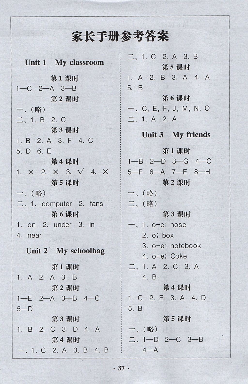 2017年家校導(dǎo)學(xué)四年級(jí)英語上冊(cè) 參考答案第1頁