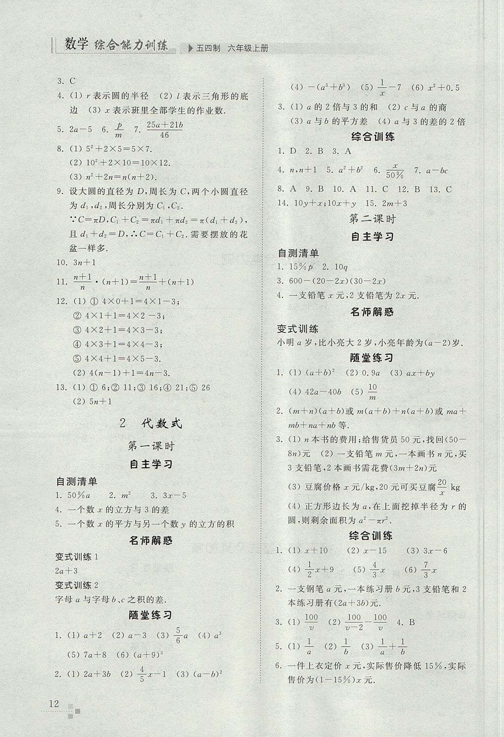 2017年综合能力训练六年级数学上册鲁教版五四制 参考答案第12页