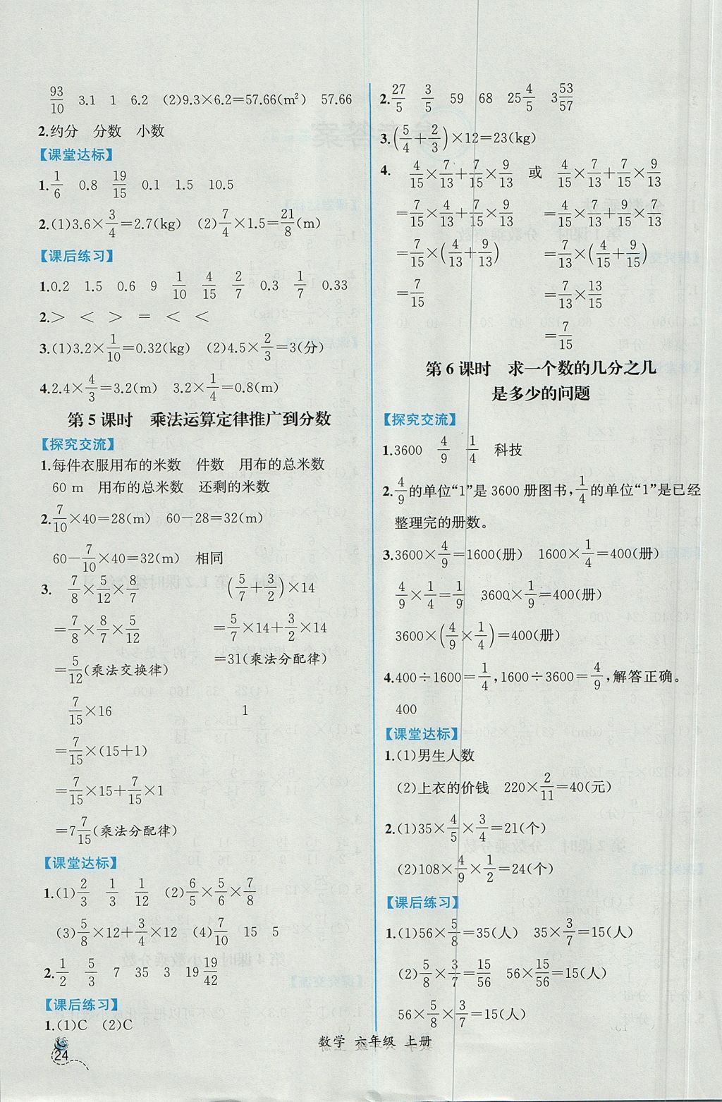 2017年同步導學案課時練六年級數(shù)學上冊人教版 參考答案第2頁