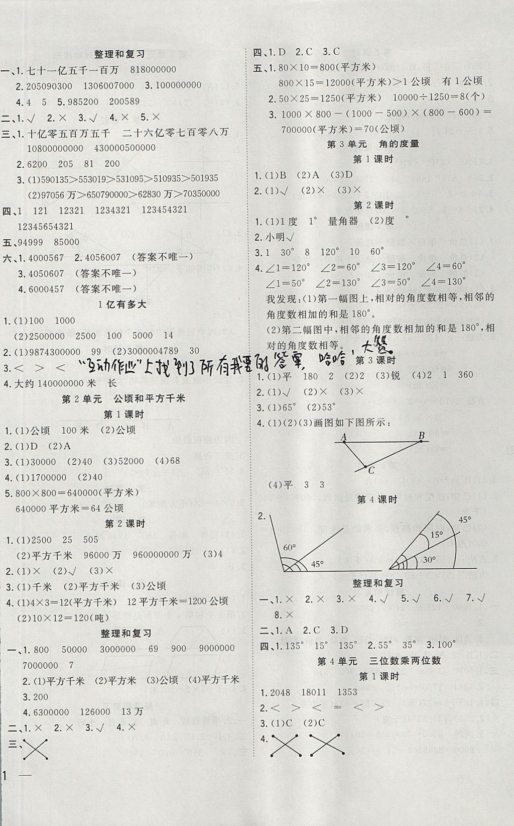 2017年名題1加1四年級數(shù)學上冊人教版 參考答案第2頁