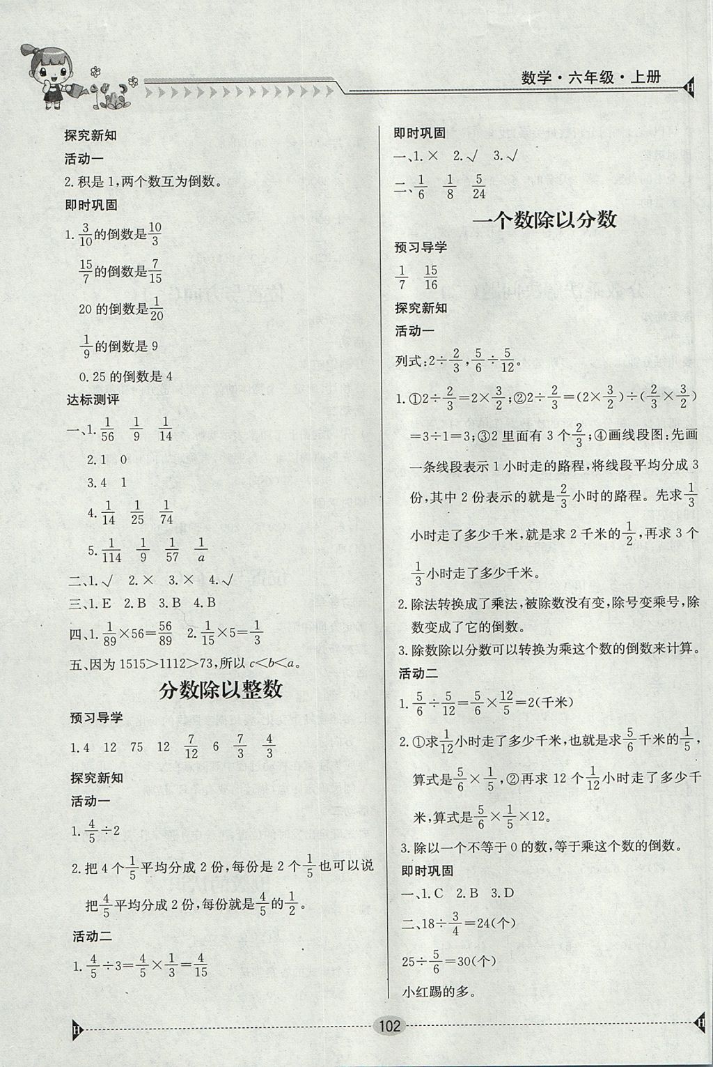 2017年金太阳导学案六年级数学上册人教版 参考答案第4页