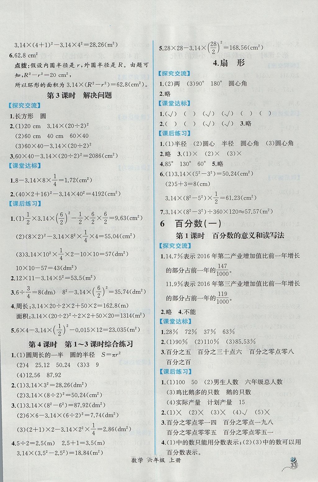 2017年同步导学案课时练六年级数学上册人教版 参考答案第11页