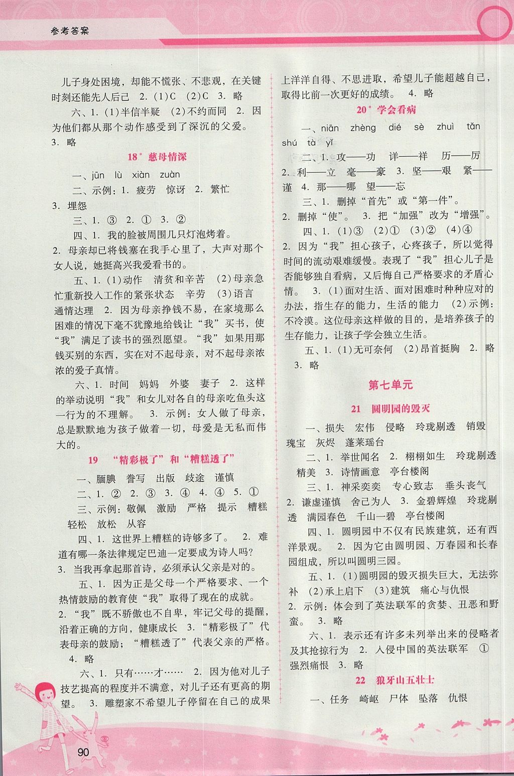 2017年自主与互动学习新课程学习辅导五年级语文上册人教版 参考答案第6页