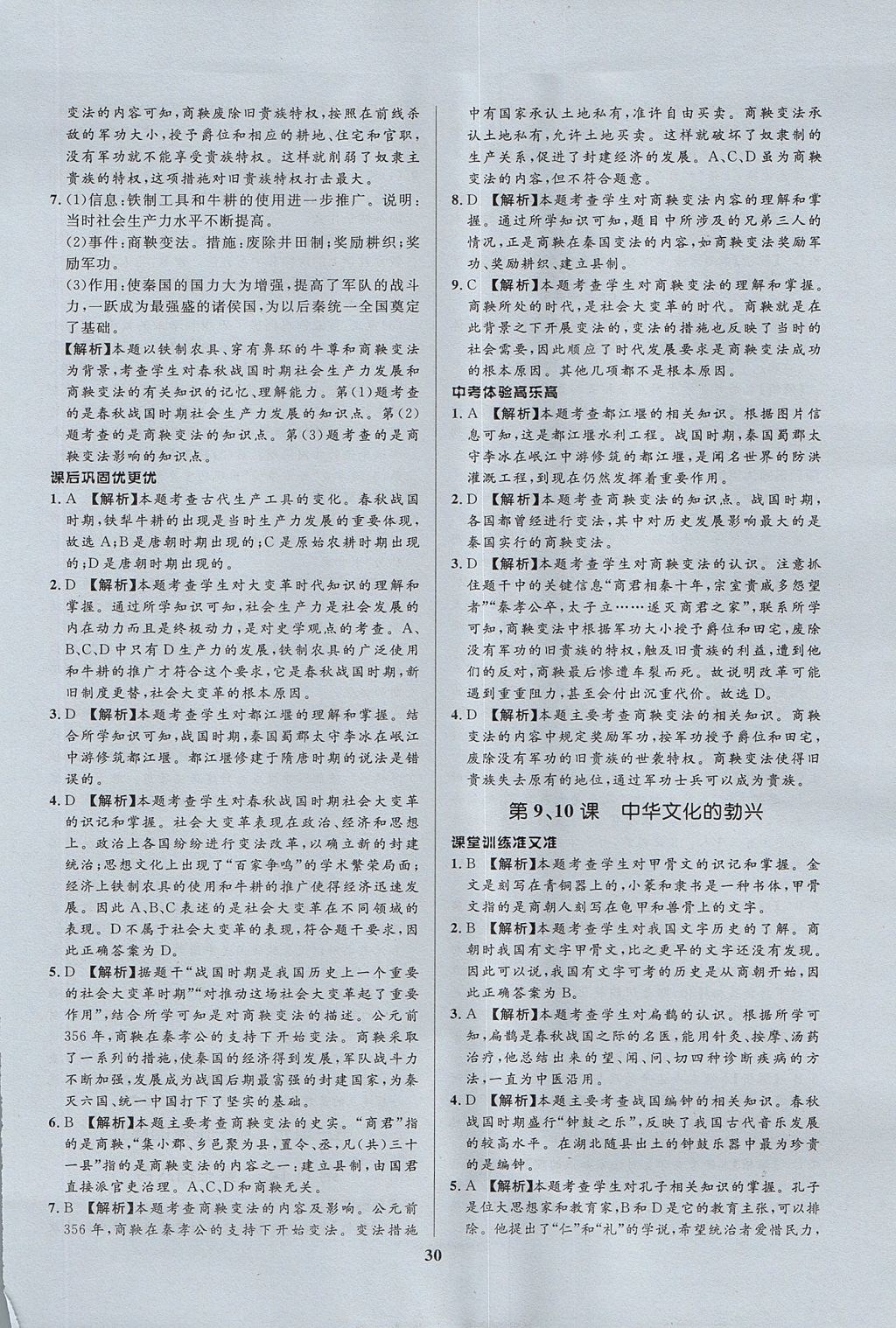 2017年天梯學(xué)案初中同步新課堂六年級(jí)歷史上冊 參考答案第6頁