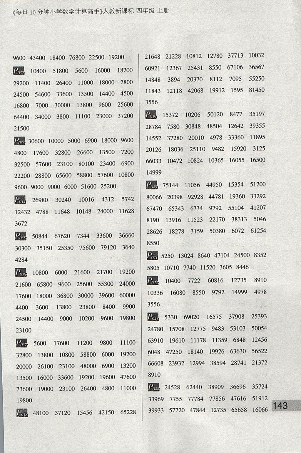 2017年每日10分钟小学数学计算高手四年级上册人教版 参考答案第3页